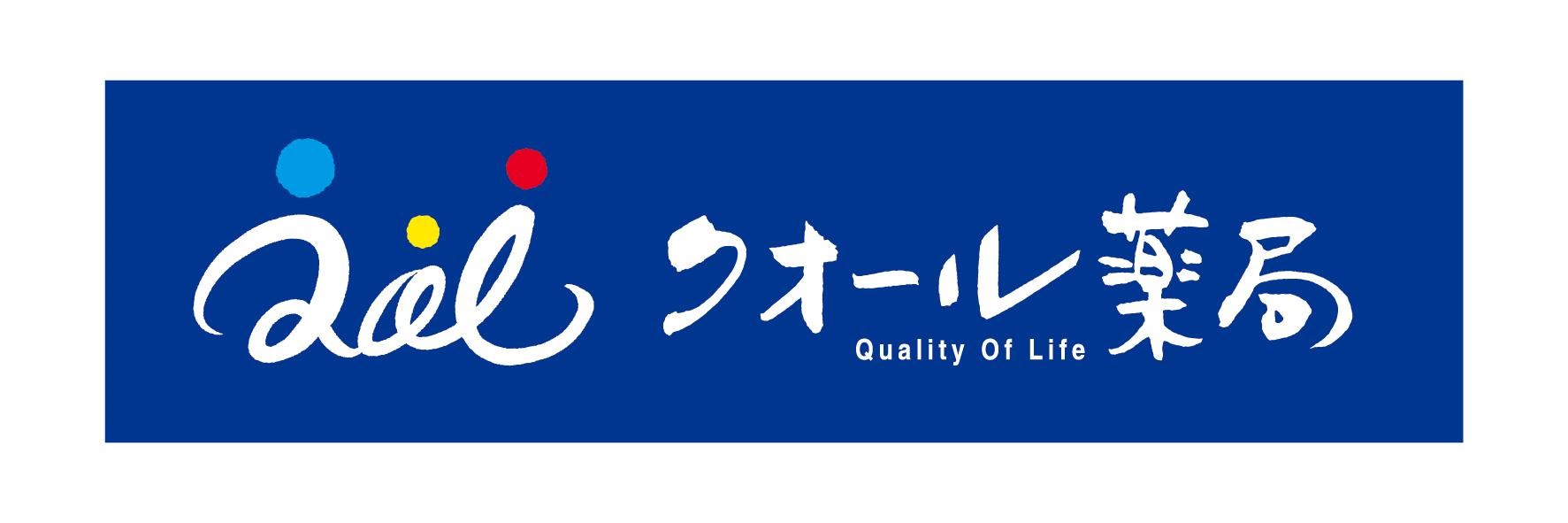 クオール薬局