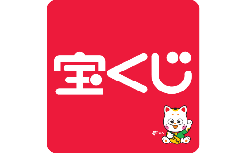 宝くじ